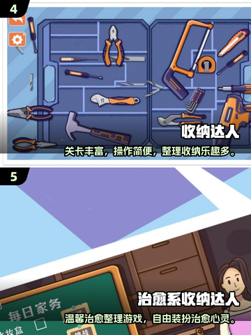 2025超🔥收纳达人小游戏！趣味整理大挑战🎮✨截图3