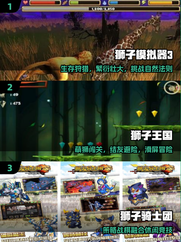 🦁2025超耐玩狮子手游免费畅玩！截图2