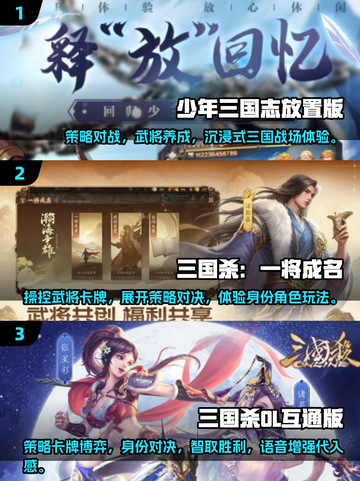 🔥2025最火三国游戏🔥你玩过几款？截图2