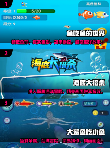 2025必玩🐟鱼吃鱼手游大揭秘！🔥截图2