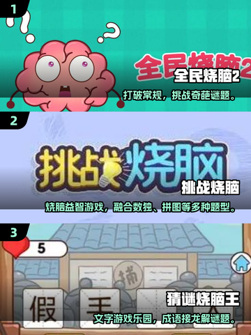 🔥2025烧脑游戏TOP100💥超好玩等你挑战！🧠🎮截图2