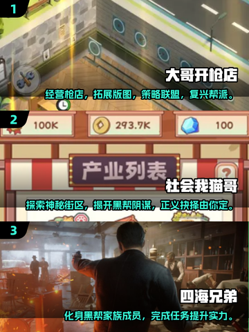 🔥2025最劲爆黑道手游合集，玩到停不下来！截图2
