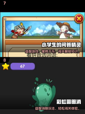 🔥2025小学生必玩10大游戏榜单来袭！🎮截图4