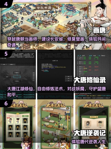 🎮唐朝穿越游戏大揭秘！2025必玩经典推荐🔥截图3