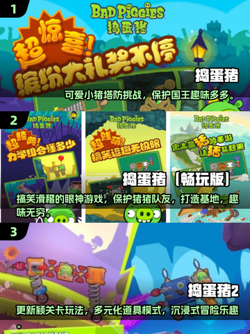 2025最🔥小猪游戏排行榜🎉免费下载捣蛋猪小游戏 Tops截图2