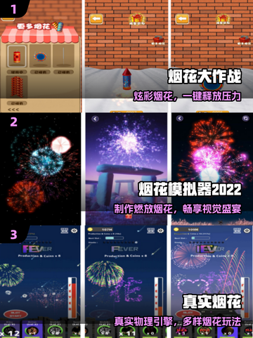 🎆2025最火放烟花手游免费玩！截图2