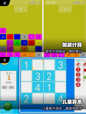 🔥一年级数学游戏免费下载2025🎁截图3