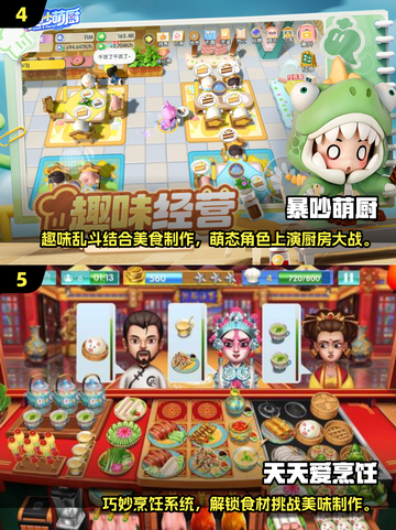 🔥2025爆火炒菜游戏TOP榜🍳必玩做饭神作推荐！截图3