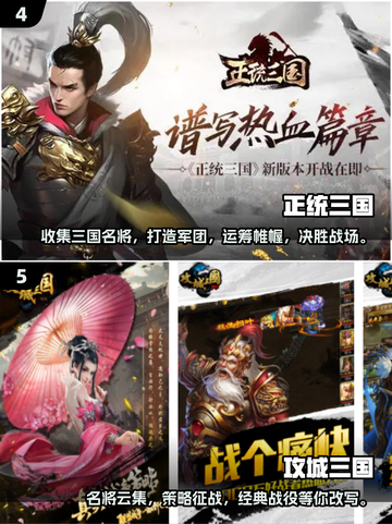 🔥2025最🔥三国手游排行榜！你玩过几个？🎮截图3