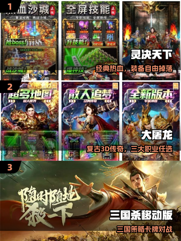 中国网游回忆杀！🔥经典手游TOP10截图2