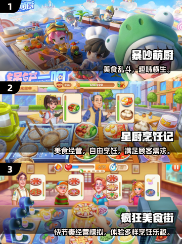 🔥2025超耐玩做饭游戏合集🍳✨截图2