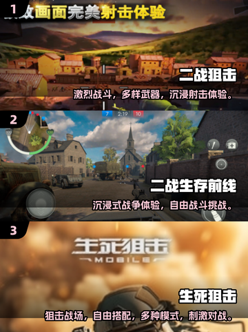 🎮二战狙击神作合集！2025必玩射击游戏🔥截图2