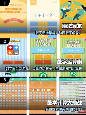 🔥2025超耐玩数学口算游戏推荐🎮截图2