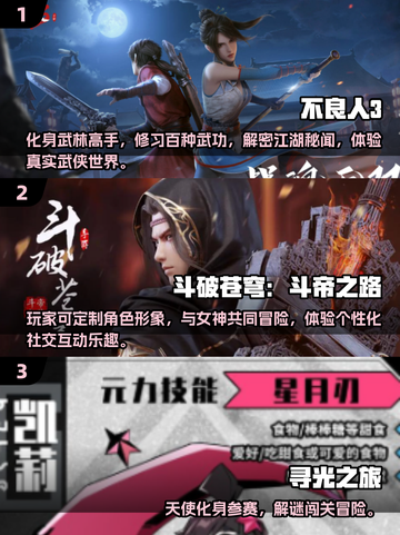 2024国漫游戏TOP榜🎮这5款必玩！🔥截图2