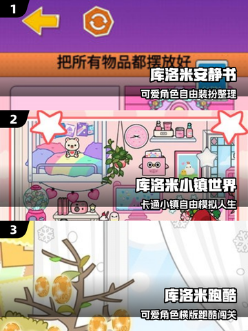 🔥2025最火库洛米游戏TOP5💥截图2