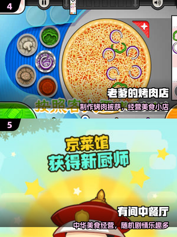 🍽十年经典餐厅游戏盘点！🔥截图3