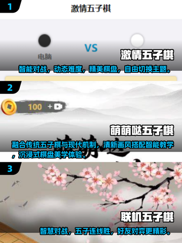 2025🔥超耐玩五子棋小游戏推荐✨截图2