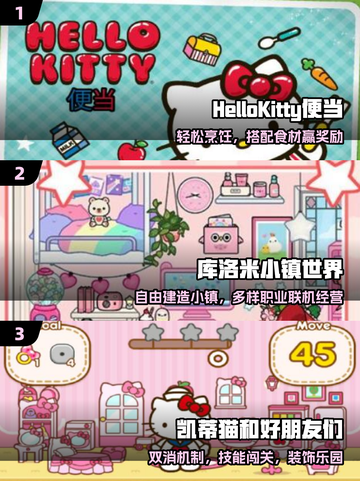2025最火三丽鸥手游🔥必玩推荐！🎮截图2