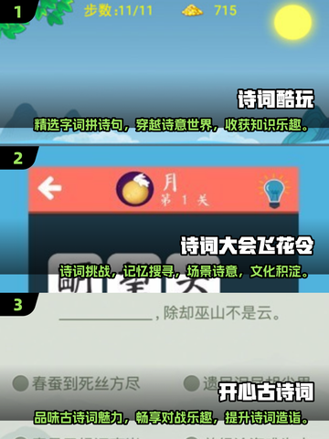 古诗词游戏合集🎉2025年超好玩大全截图2