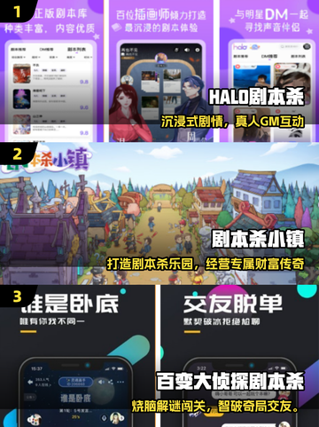 🔥2025最火剧本杀TOP5💥截图2