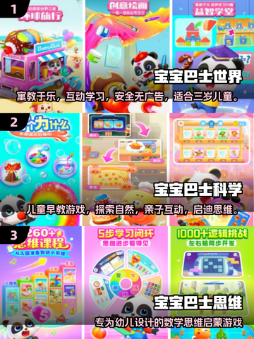 🔥3岁宝宝手游TOP榜！2025最火游戏推荐✨截图2