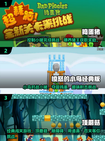 经典小猪闯关游戏合集🔥，2025怀旧必备！🎮截图2