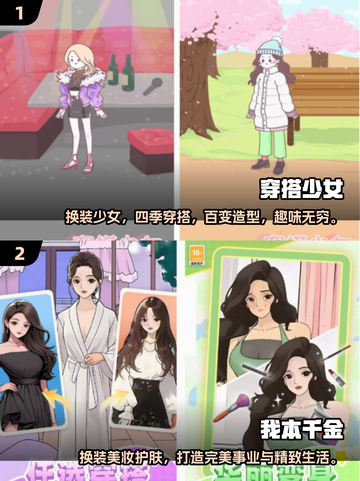 2025最🔥少女换装游戏✨你玩过几款？截图3