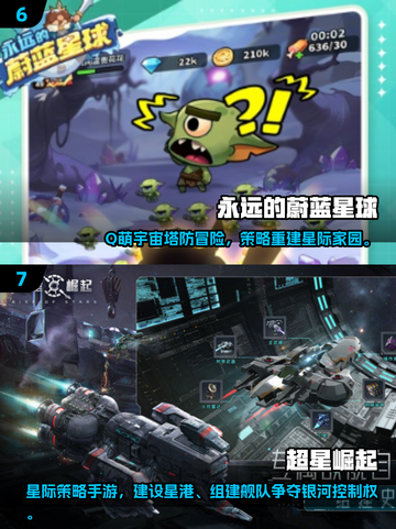 🔥2025最新星球手游下载推荐！🚀好玩到爆💥截图4