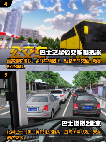 🔥2025必玩巴士驾驶员游戏📖下载清单🎉截图3