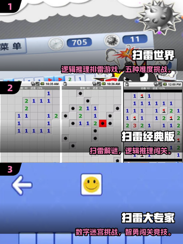 2025🔥爆款扫雷小游戏全收录！🎮✨截图2