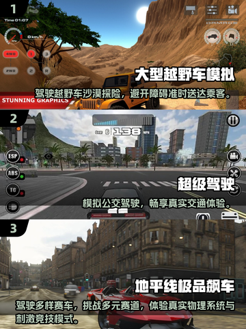 🔥2025必玩！热门驾驶游戏排行榜🌟截图2