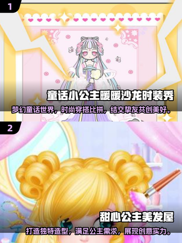 2025超🔥公主换装小游戏合集💎截图3