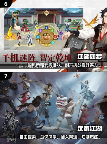 🔥2025年超耐玩江湖手游合集，快来探索吧！🎉截图4