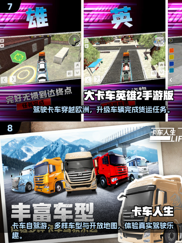 🔥斯堪尼亚重卡手游推荐！经典卡车模拟游戏2025💥🚛🎮截图4