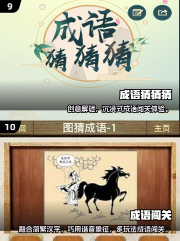 🔥40个看图猜成语游戏推荐，2025最🔥玩法来袭！🎮截图5