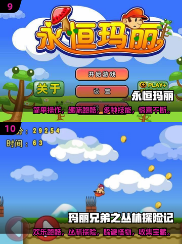 🔥2025必玩！10款免费单机玛丽游戏🔥截图5