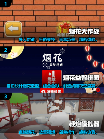 ✨2025必玩烟花游戏排行榜🔥下载就玩超耐玩截图2