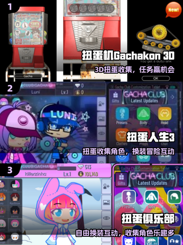 2025最火扭蛋手游🔥必玩推荐！💥截图2