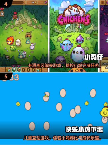 🎮小鸡手游合集2025🔥超萌来袭！截图3