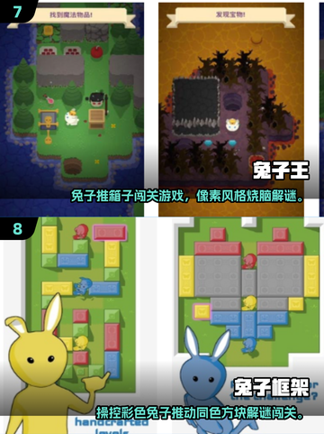 🐰闯关神作！2025免费兔子游戏大揭秘💥截图4