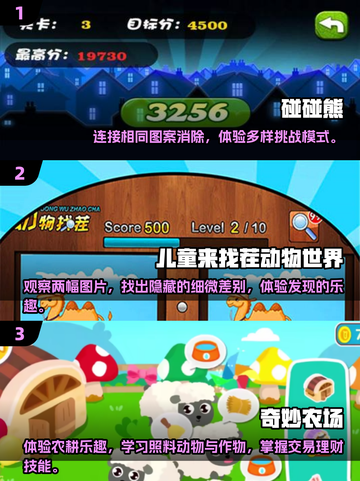 2025最🔥少儿游戏推荐🎉孩子玩到停不下来！截图2