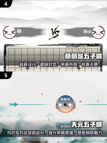 🔥2025年最值得玩的五子棋游戏汇总✨截图3
