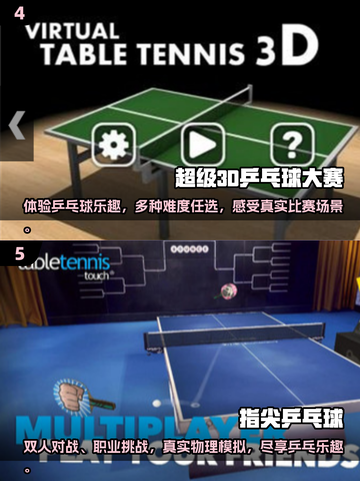 乒乓爱好者必玩！🔥2024最佳乒乓球游戏下载合集乒乓截图3