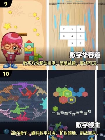 2025超有趣数字游戏大揭秘！🎯玩转数字乐趣无穷🎉截图5