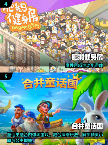 🔥2025超火合成小游戏大公开！🎮截图3
