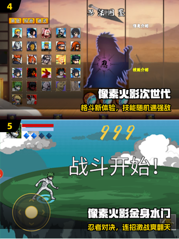 🔥2025最火像素火影TOP榜💥截图3