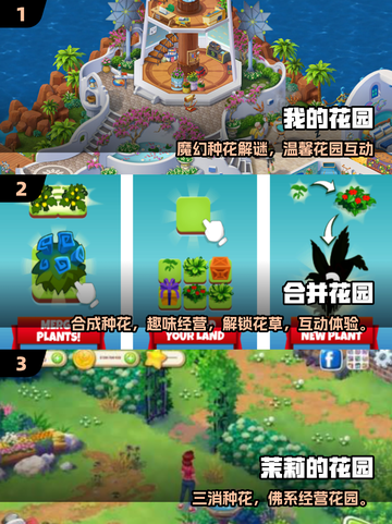 🌼超经典种花游戏合集2025来袭！截图2