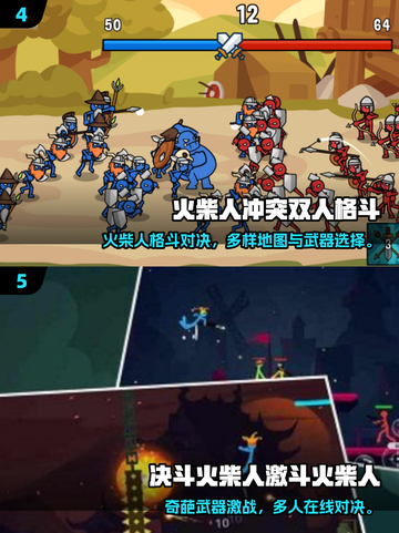🔥2025超燃火柴人游戏TOP榜💥截图3