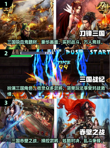 2024必玩🔥超经典2.5D三国游戏分享！🎮截图2