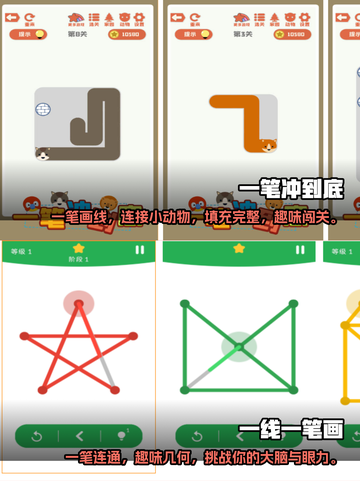 🔥一笔画游戏推荐｜超好玩大脑挑战🎉截图3